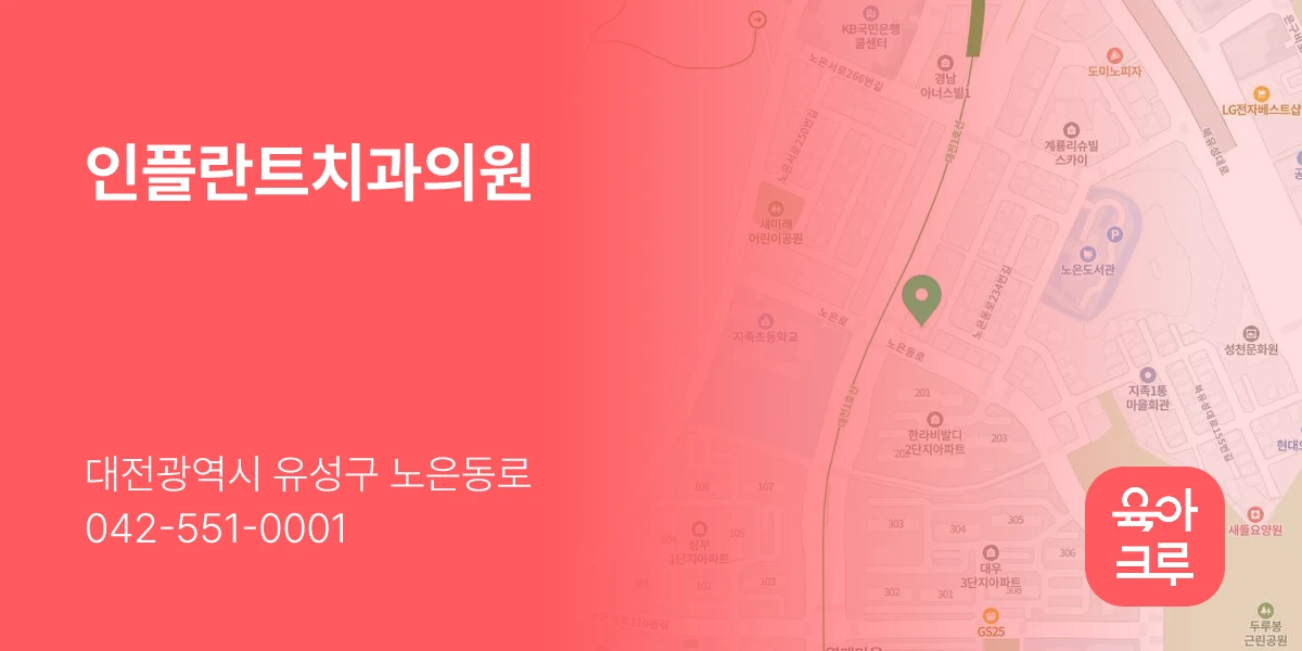 인플란트치과의원
