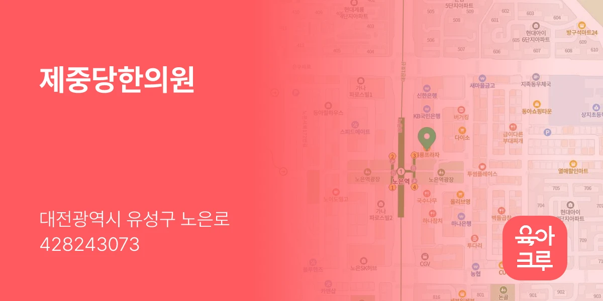 제중당한의원