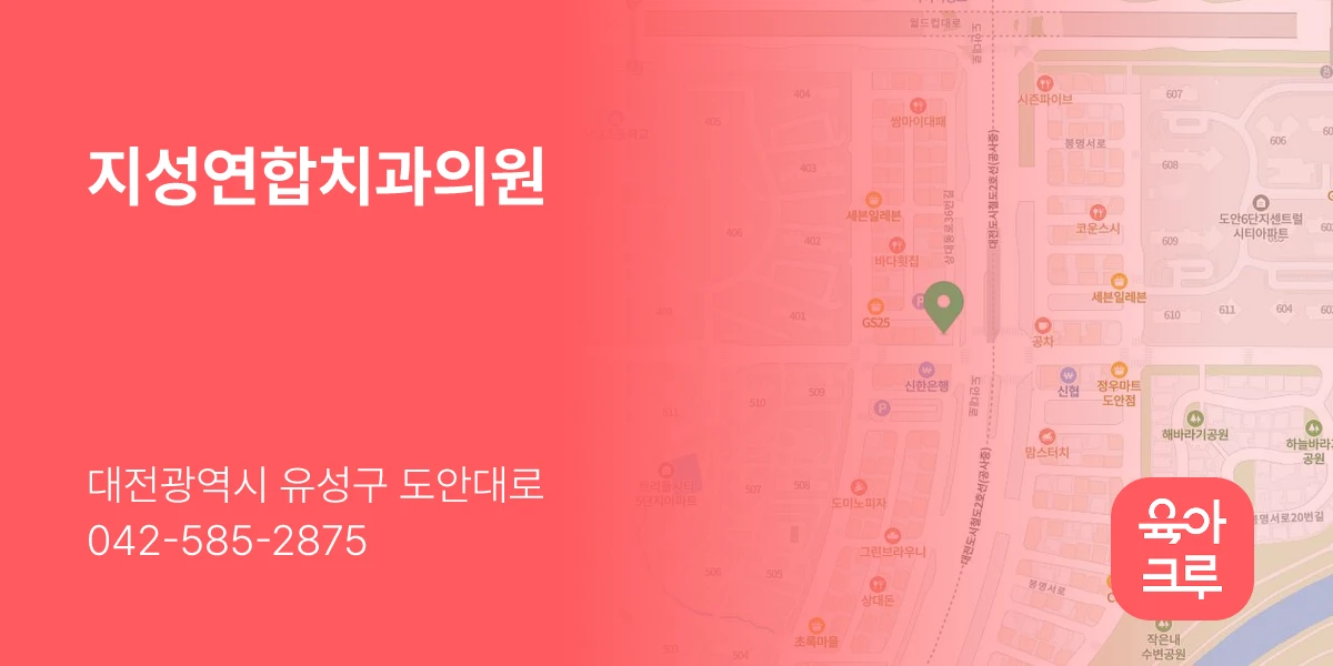 지성연합치과의원