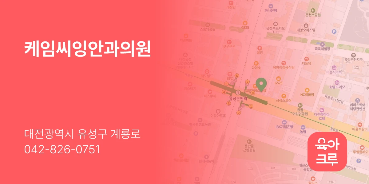 케임씨잉안과의원