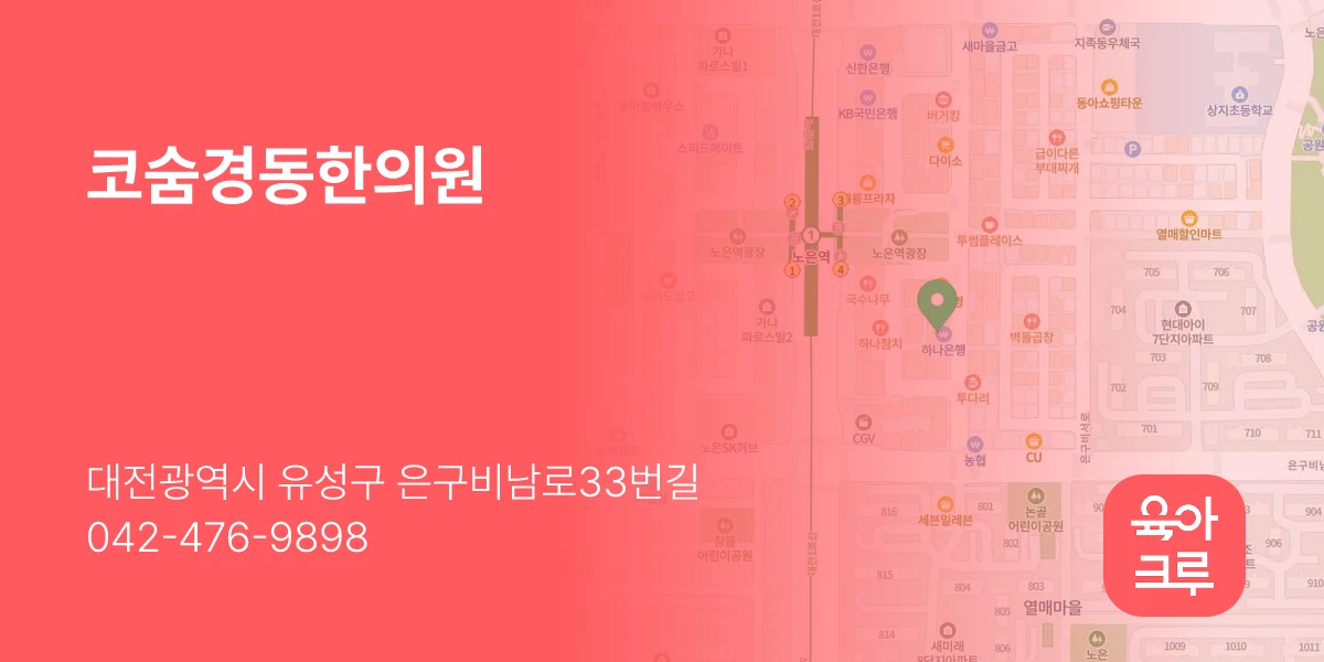 코숨경동한의원
