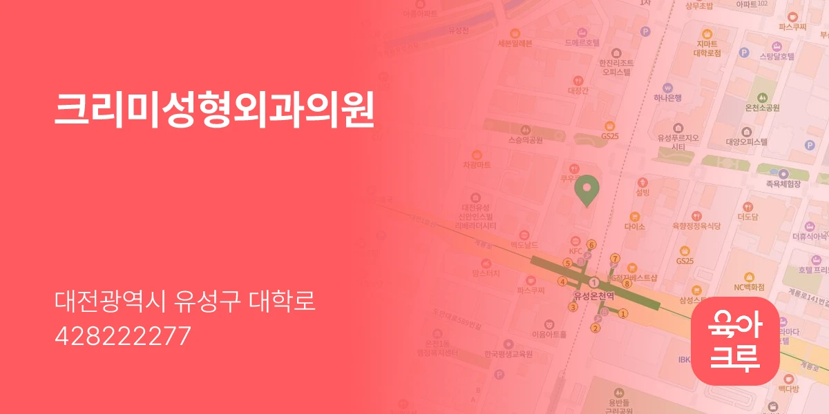 크리미성형외과의원