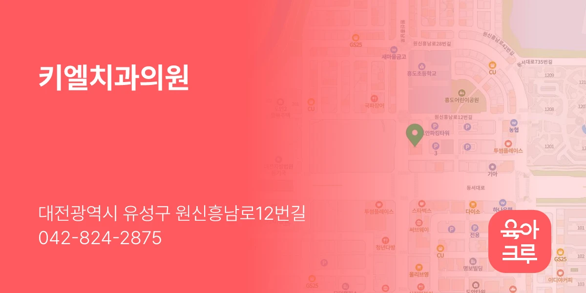 키엘치과의원