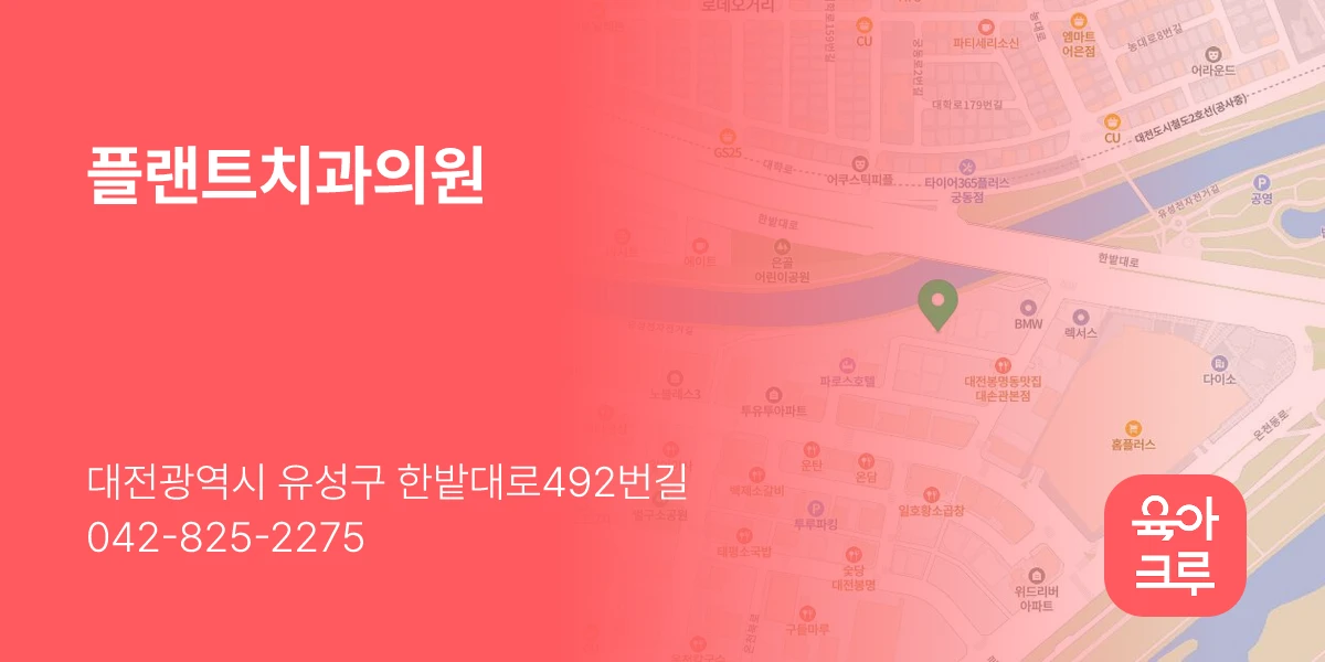 플랜트치과의원