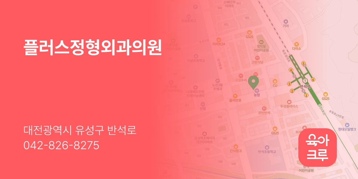 플러스정형외과의원
