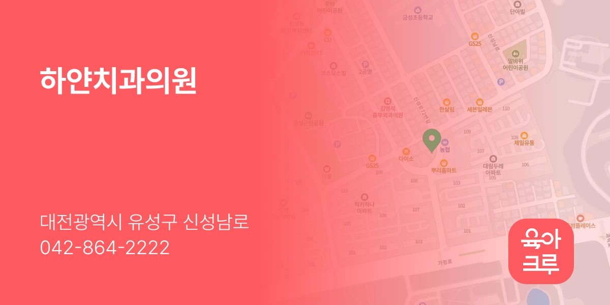 하얀치과의원