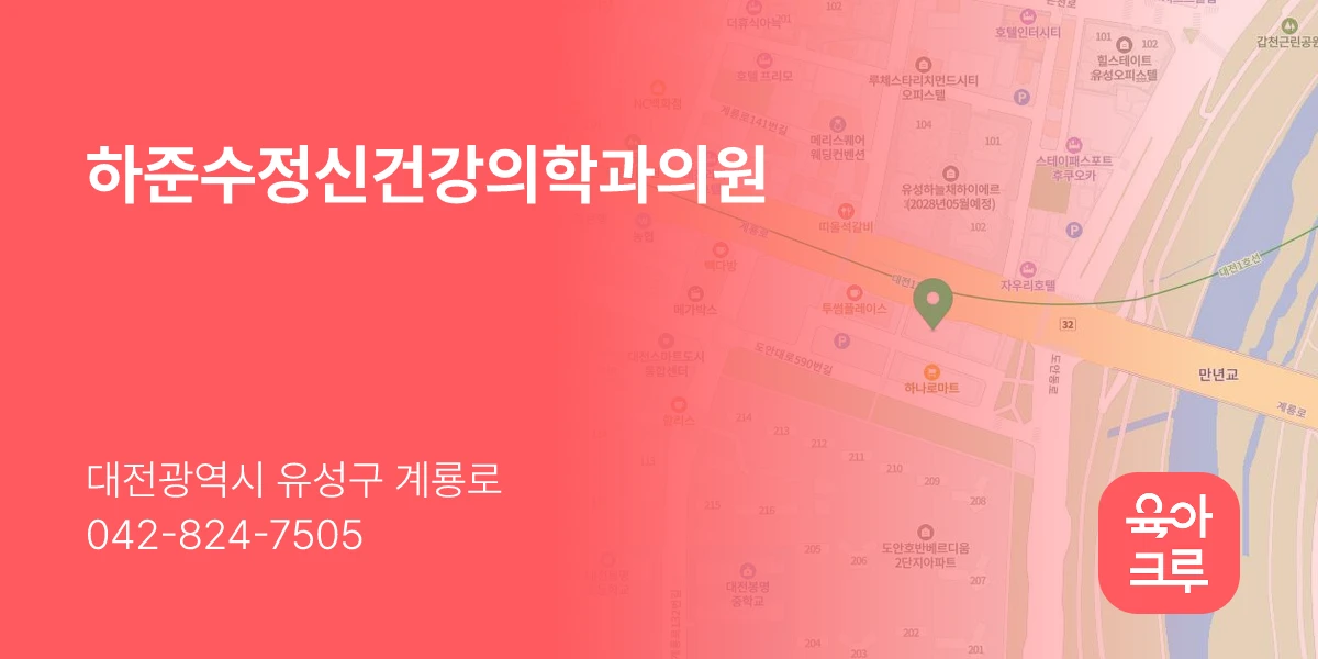 하준수정신건강의학과의원