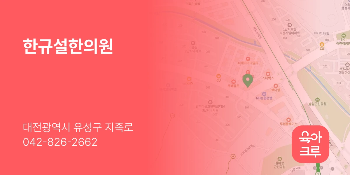 한규설한의원