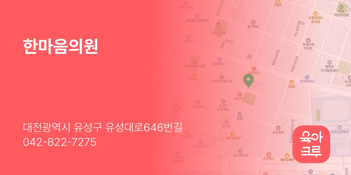한마음의원
