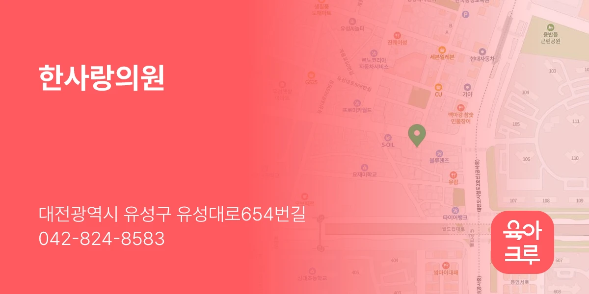 한사랑의원