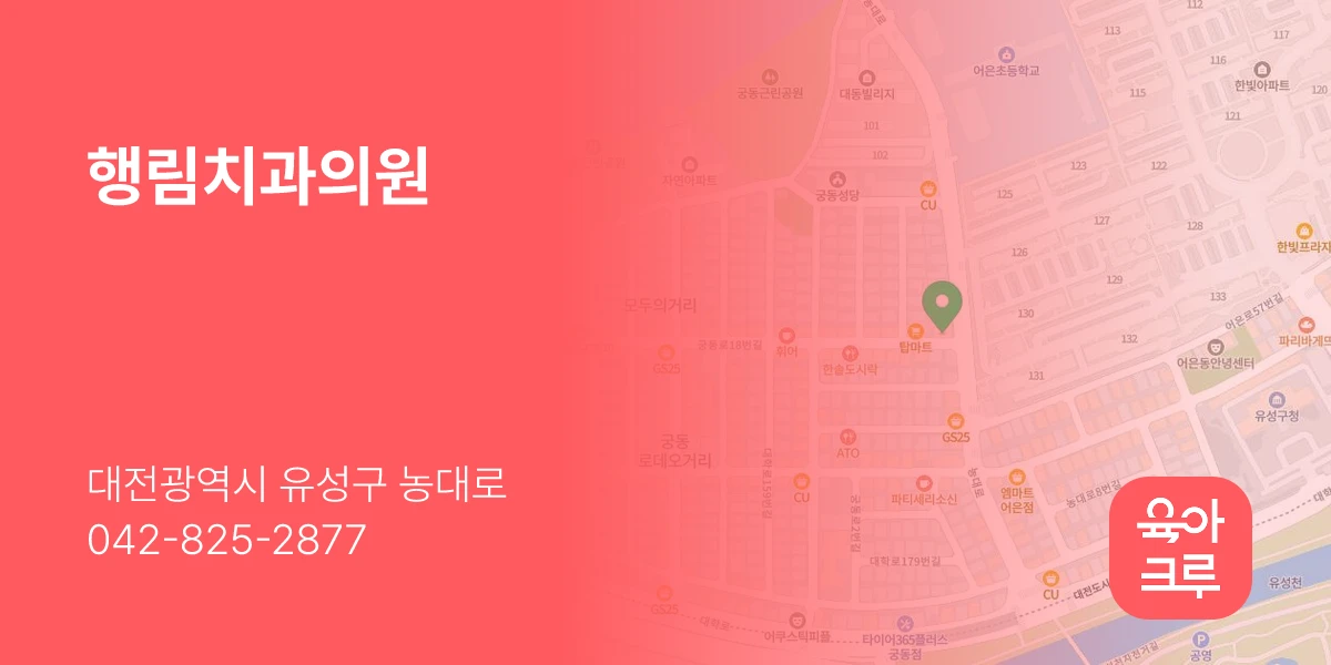 행림치과의원