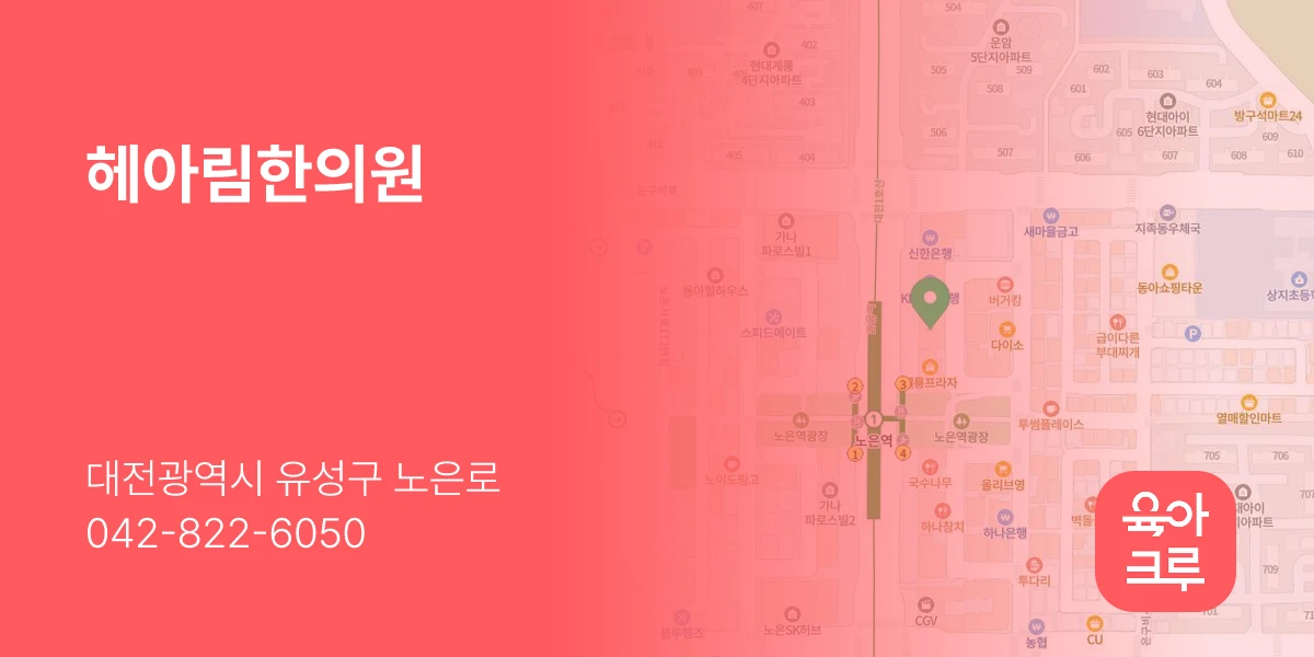 헤아림한의원