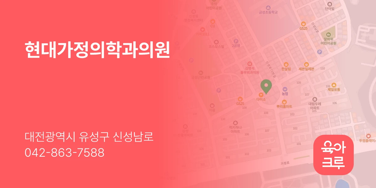 현대가정의학과의원