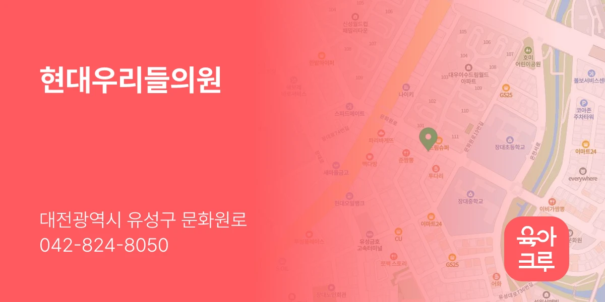 현대우리들의원