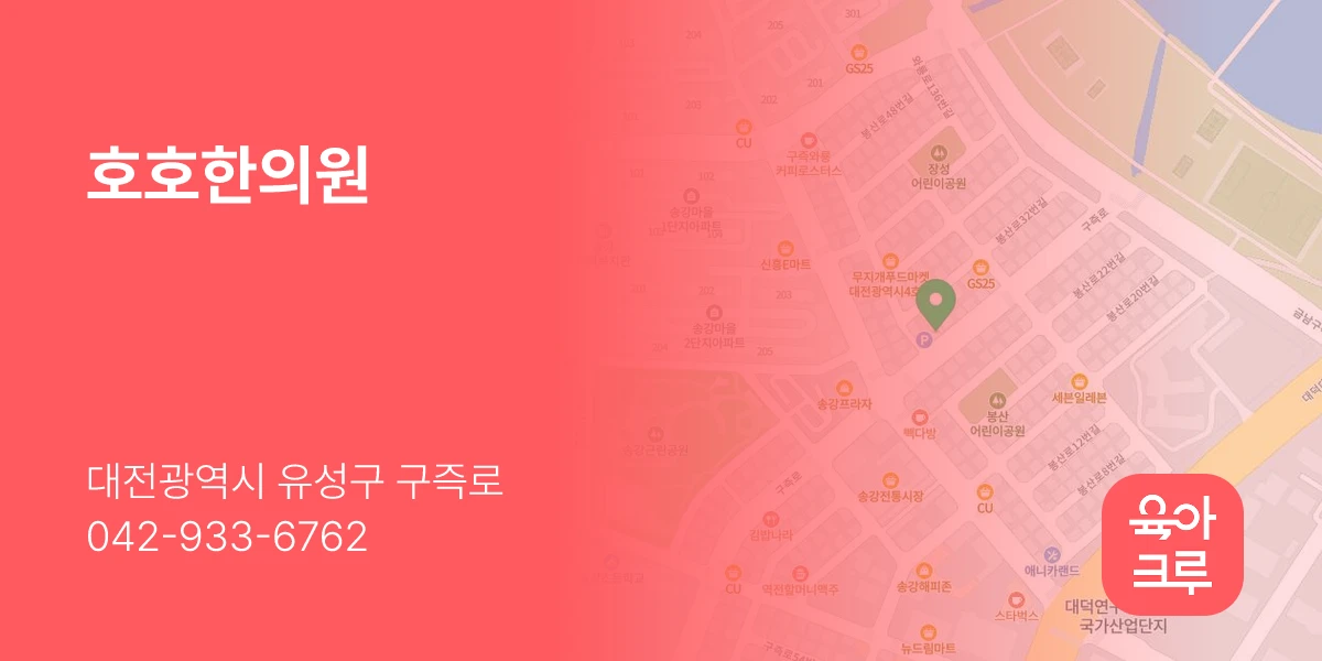 호호한의원
