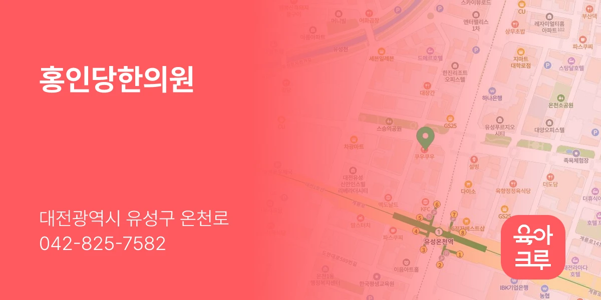 홍인당한의원
