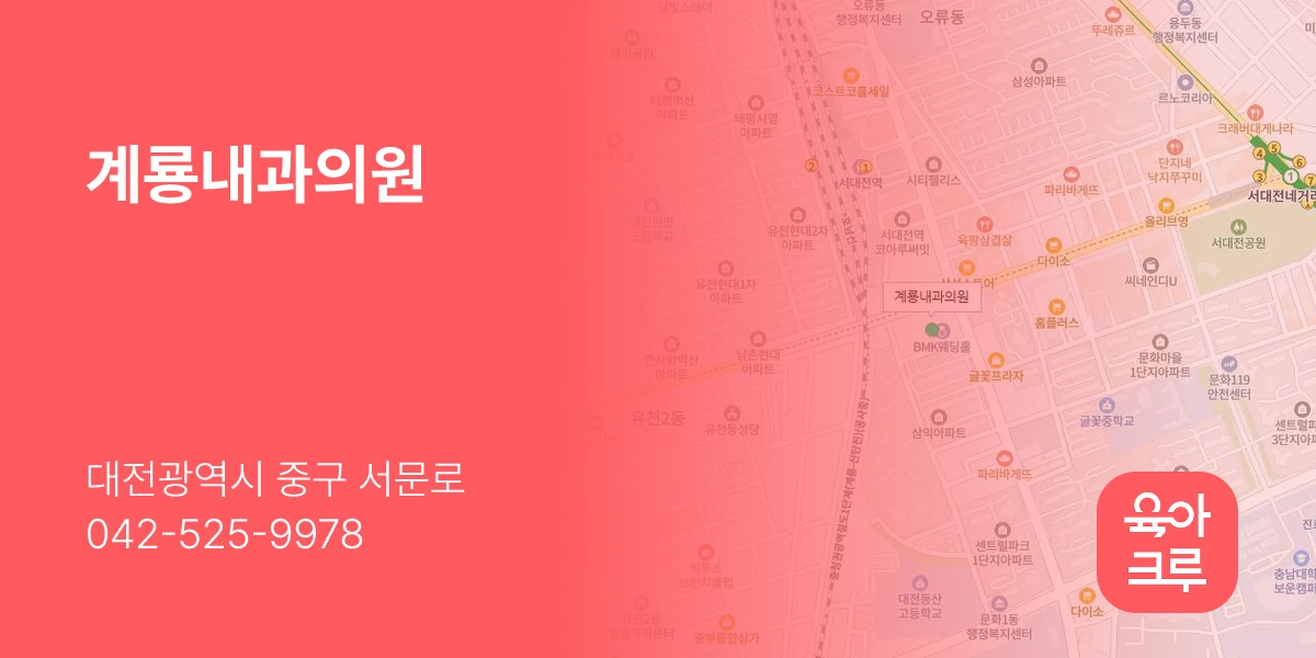 계룡내과의원
