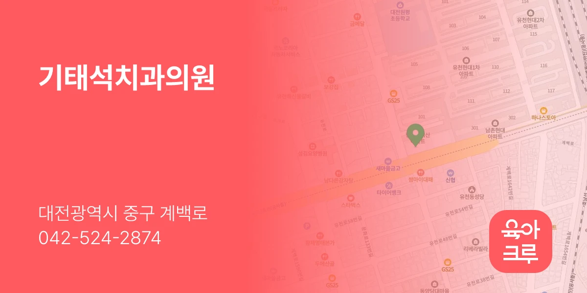 기태석치과의원