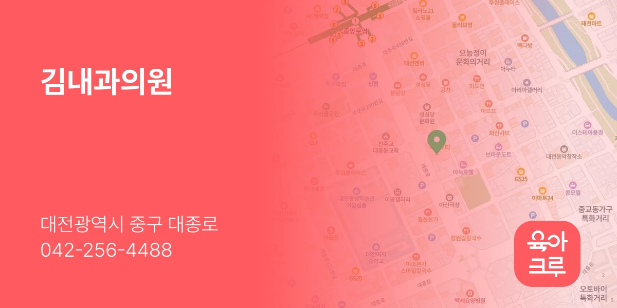 김내과의원