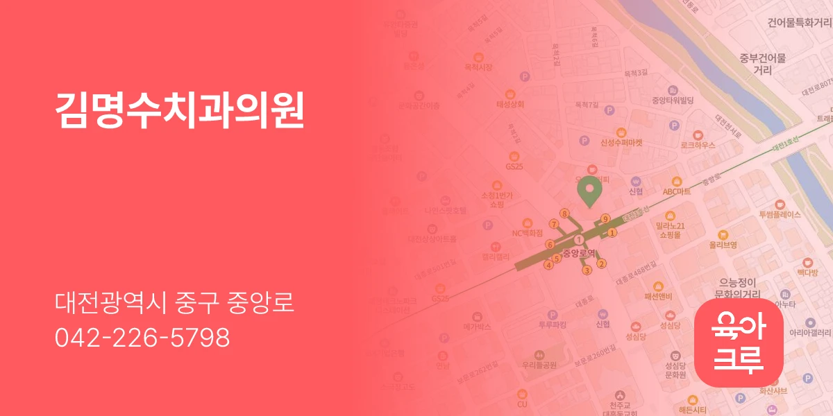 김명수치과의원
