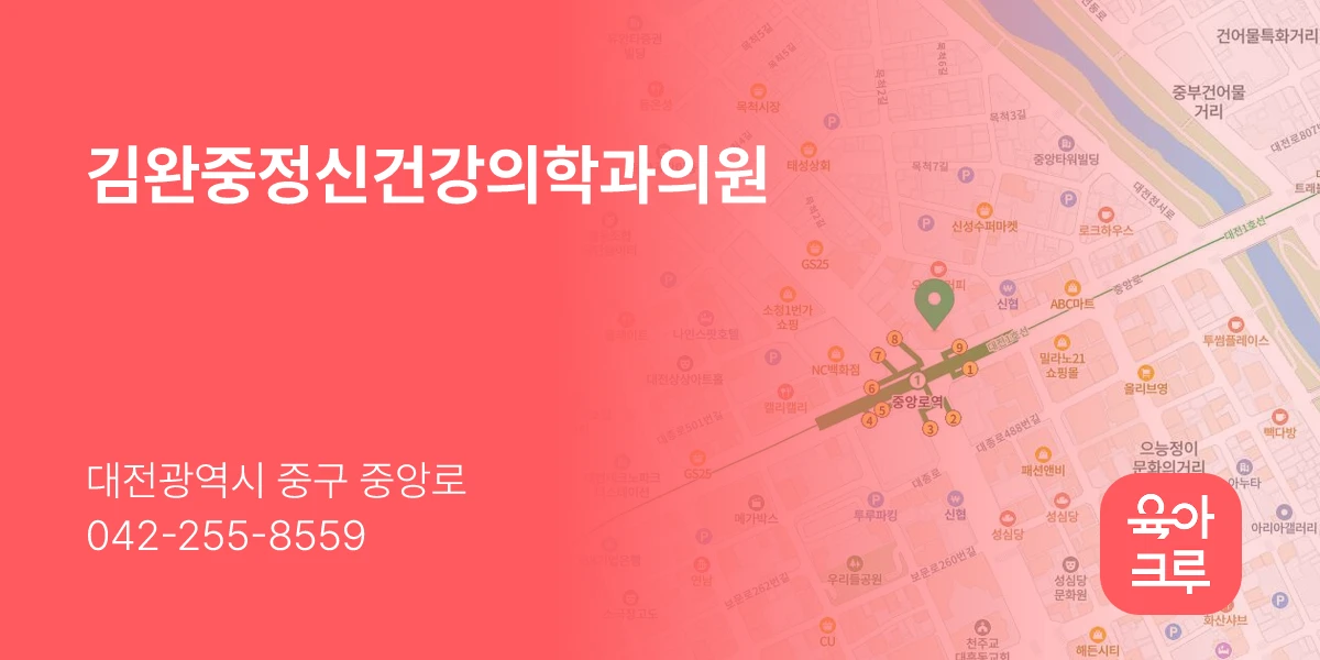 김완중정신건강의학과의원