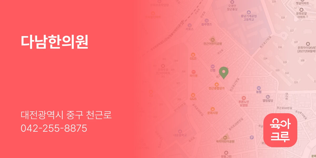 다남한의원