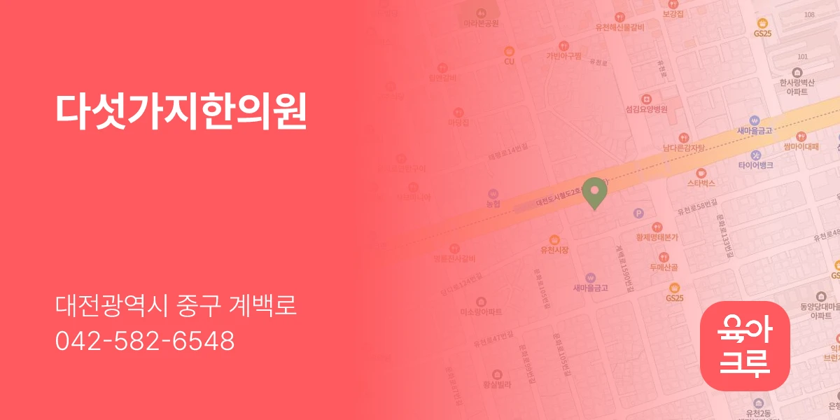 다섯가지한의원