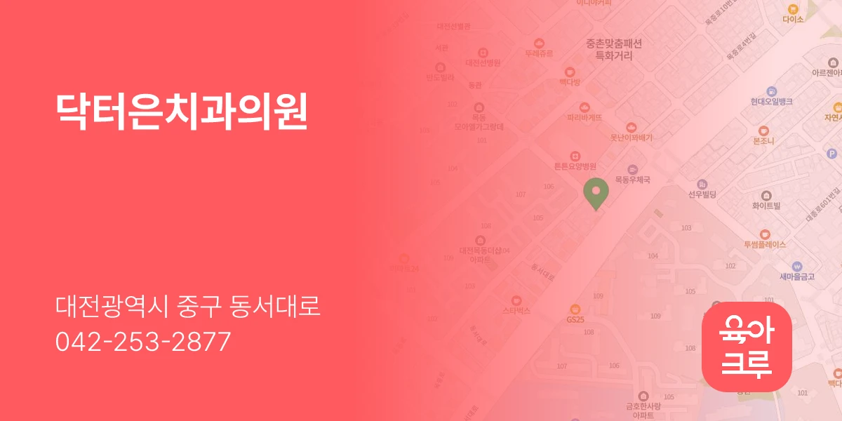 닥터은치과의원