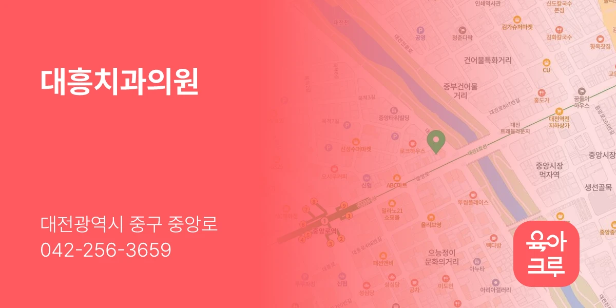대흥치과의원