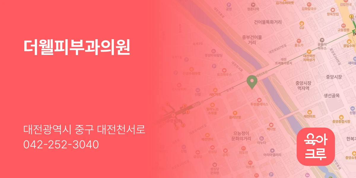 더웰피부과의원