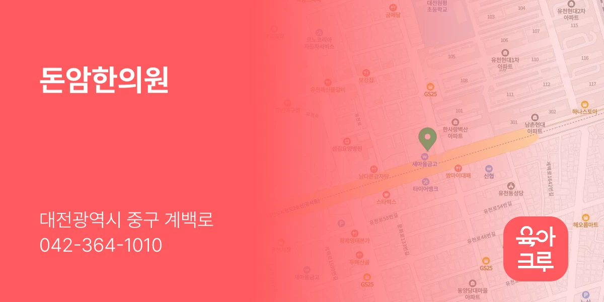 돈암한의원