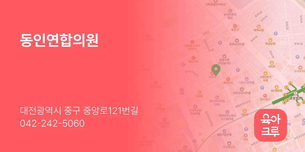 동인연합의원
