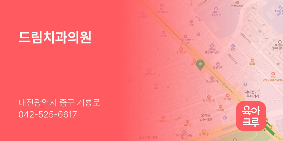 드림치과의원