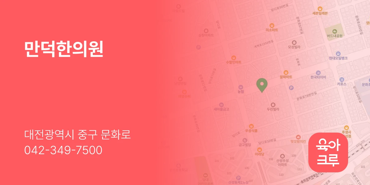 만덕한의원