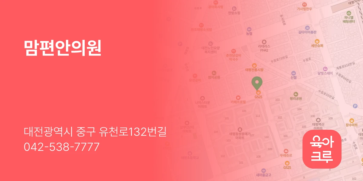 맘편안의원