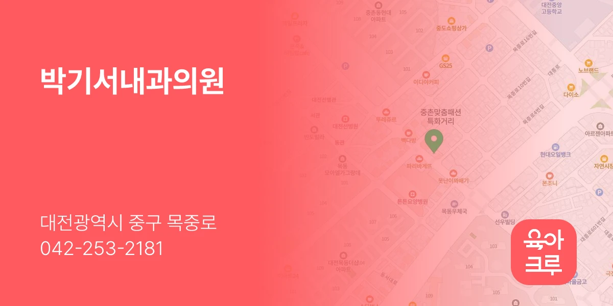 박기서내과의원