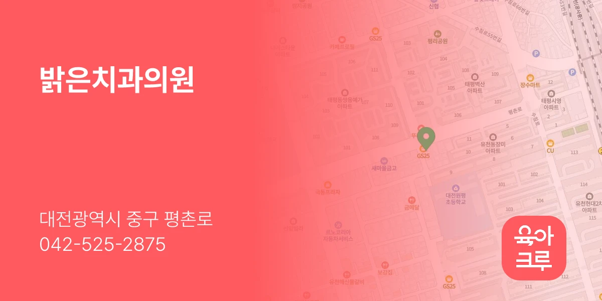 밝은치과의원