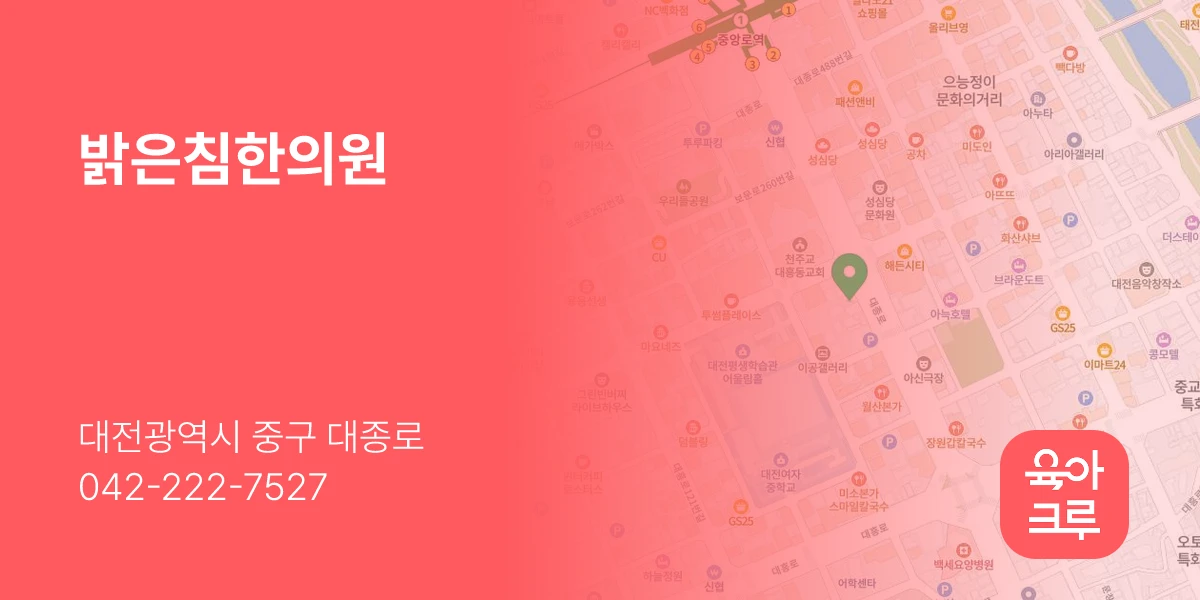밝은침한의원