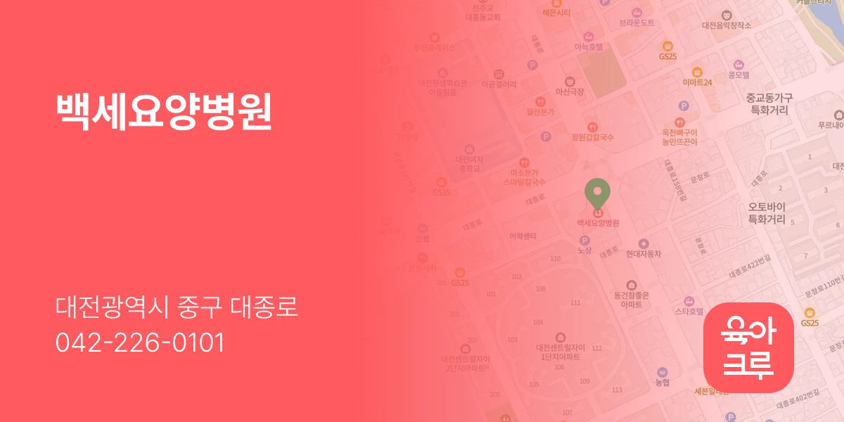 백세요양병원