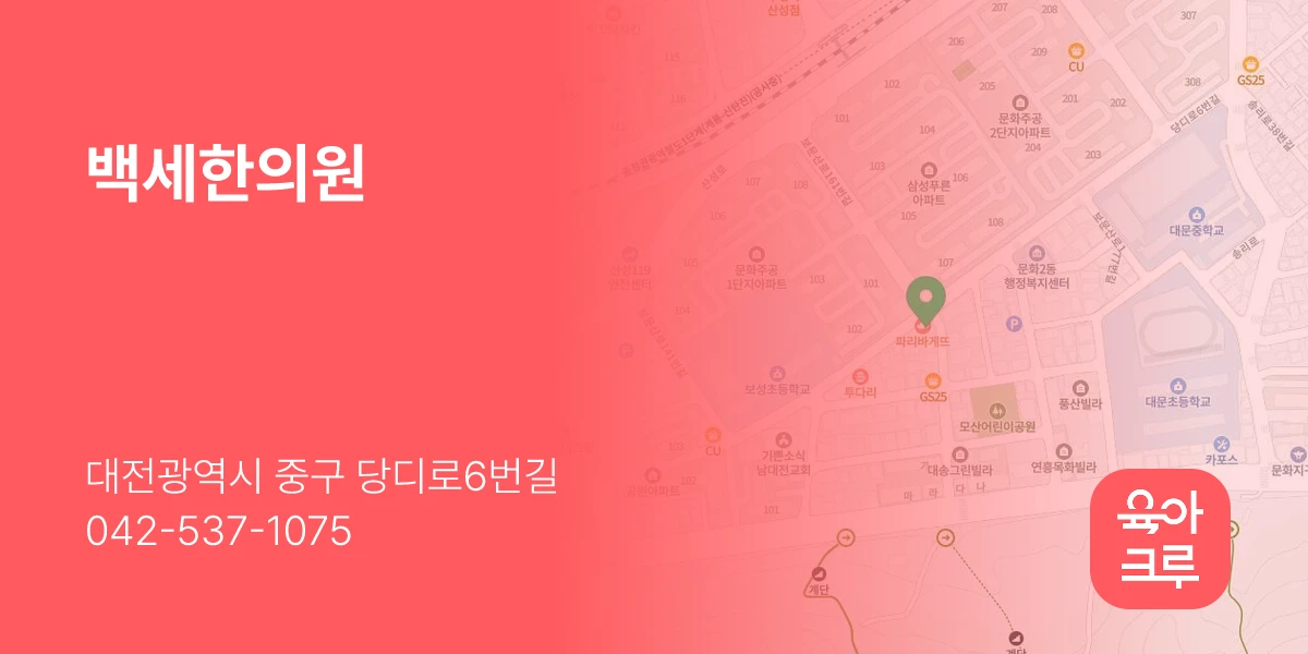 백세한의원