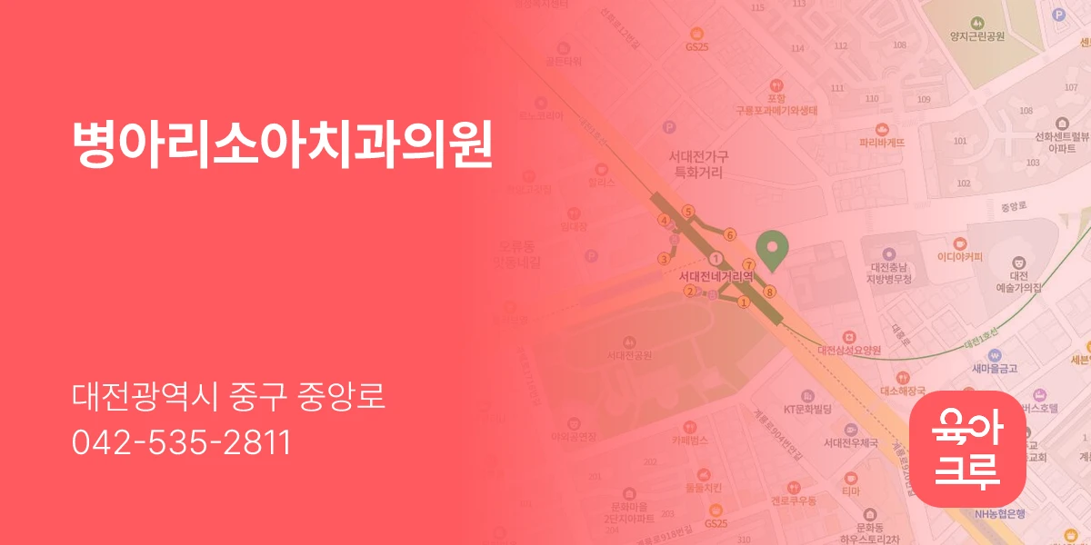 병아리소아치과의원