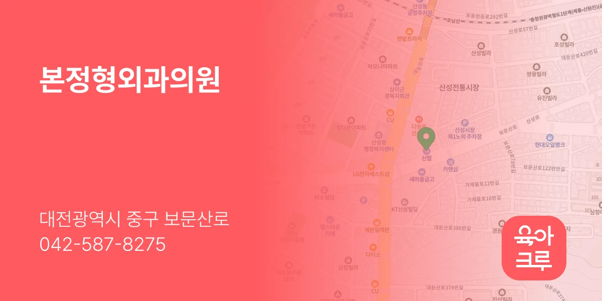 본정형외과의원