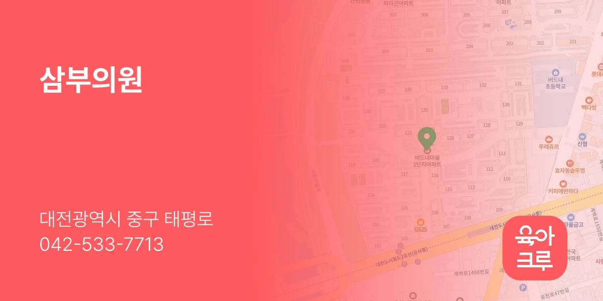 삼부의원