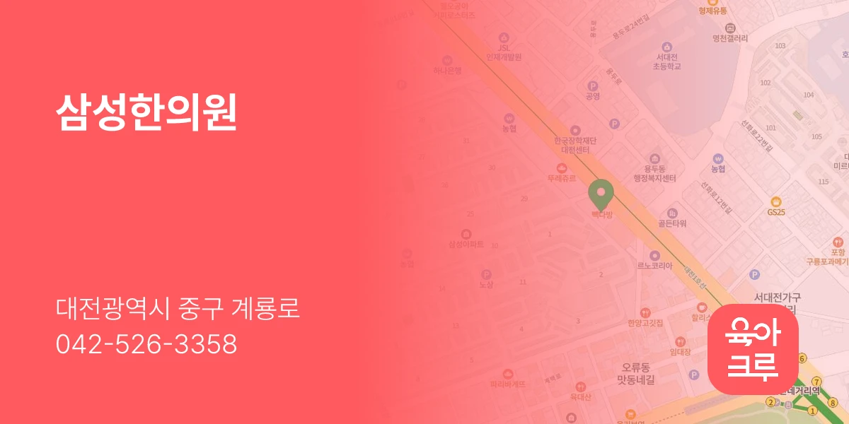 삼성한의원