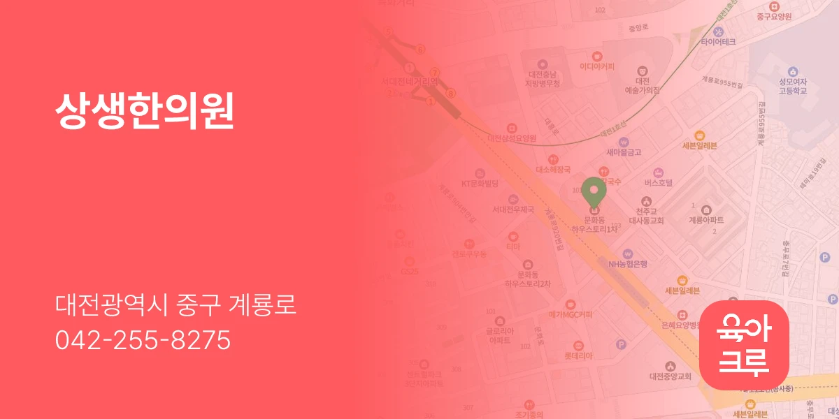 상생한의원