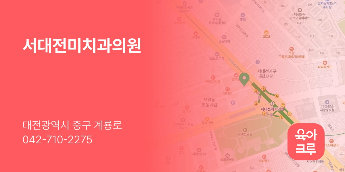 서대전미치과의원