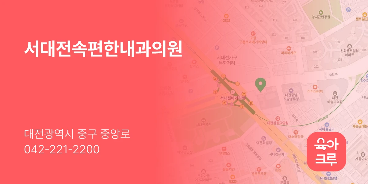 서대전속편한내과의원