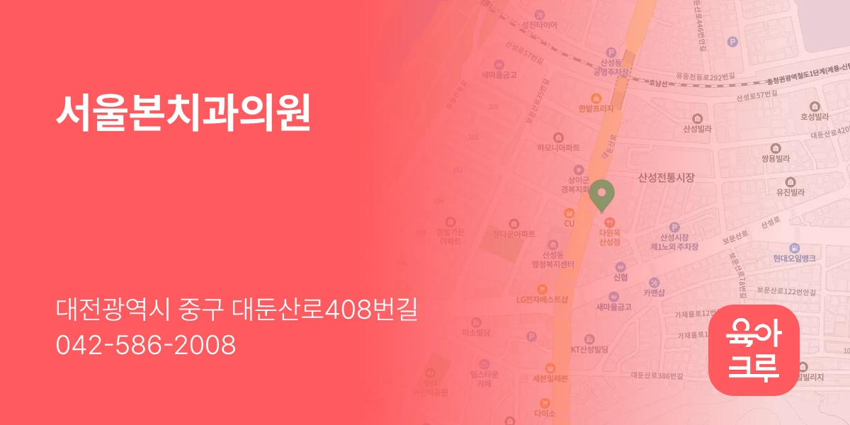 서울본치과의원