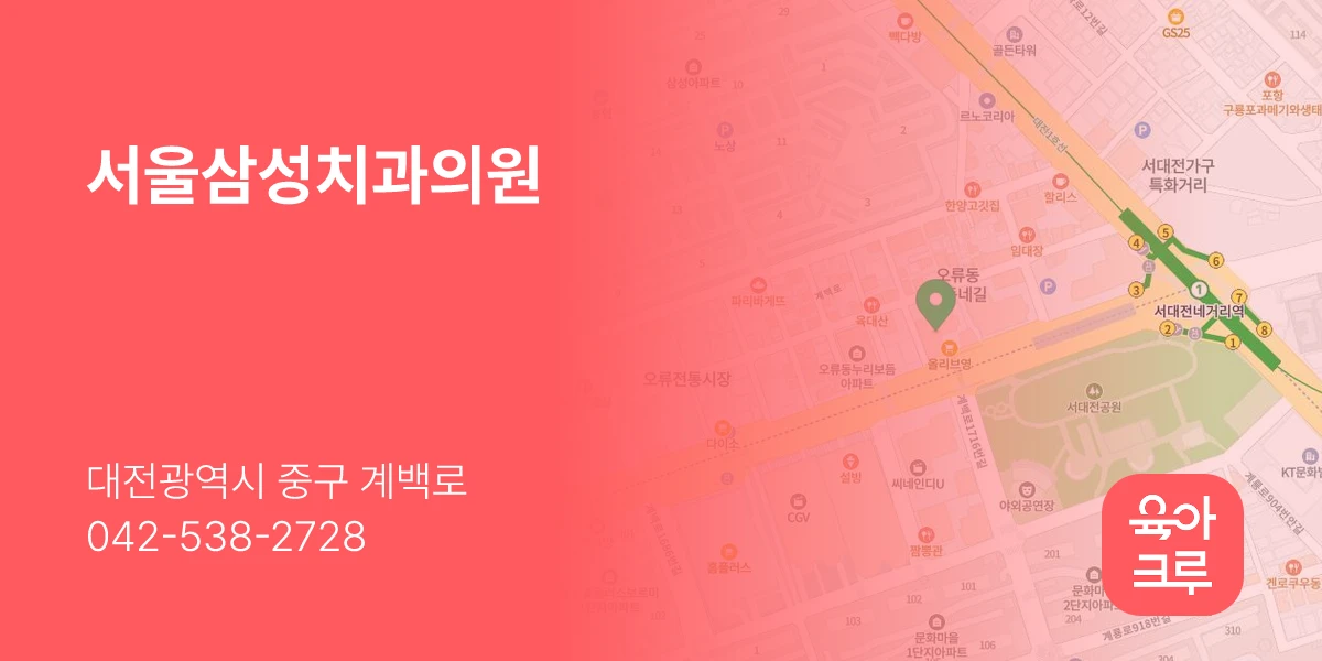 서울삼성치과의원