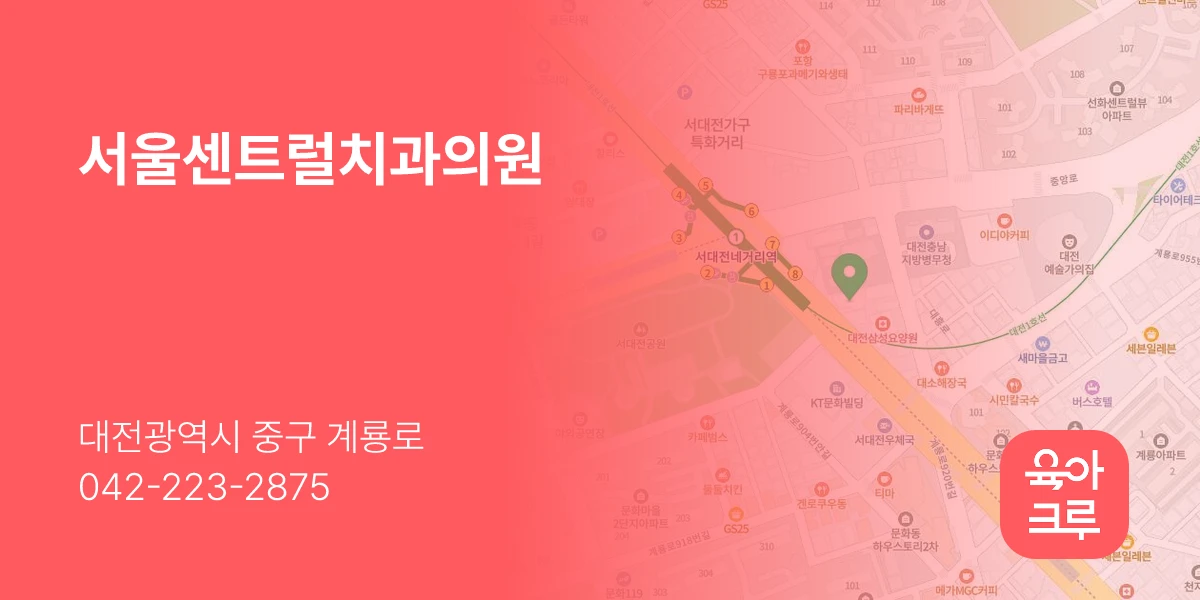 서울센트럴치과의원